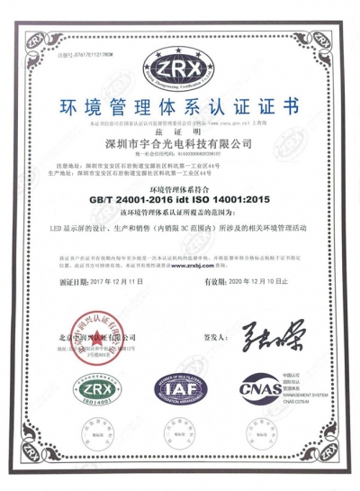 環(huán)境管理體系認(rèn)證證書(shū)