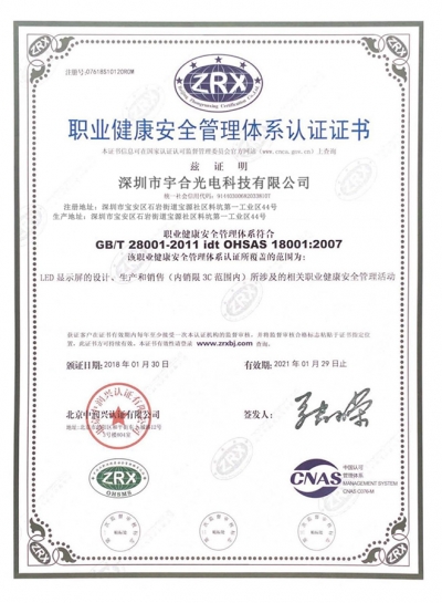 職業(yè)健康安全管理體系認(rèn)證證書(shū)